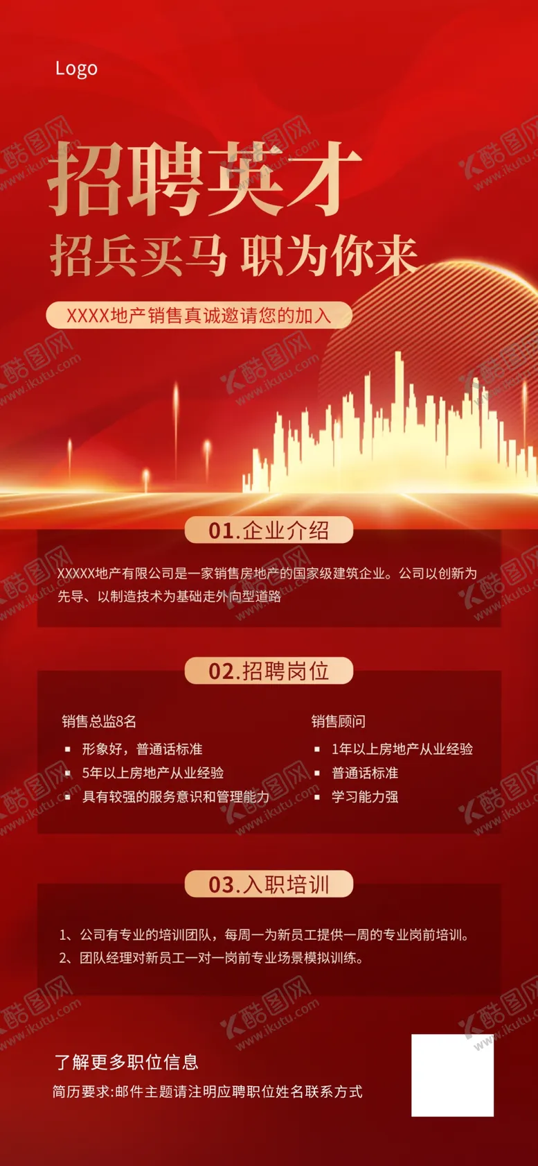 编号：35418201130504051913【酷图网】源文件下载-地产招聘海报