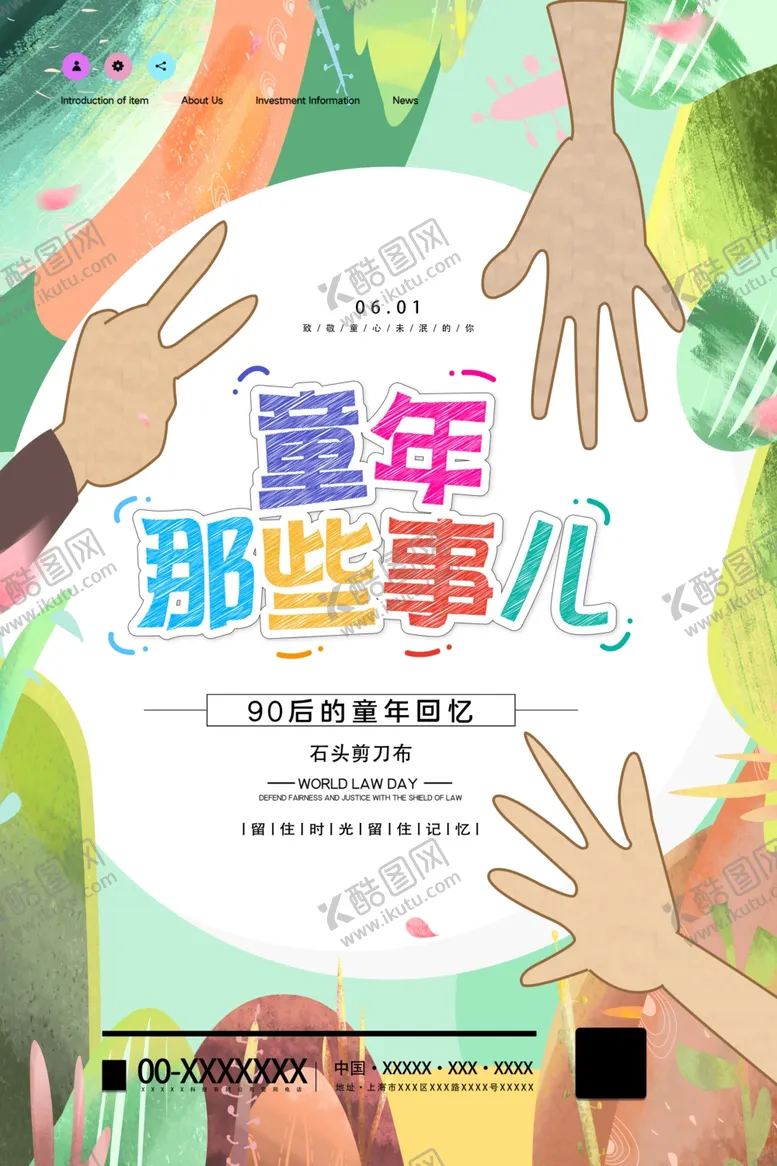 编号：10971002090244048332【酷图网】源文件下载-儿童节