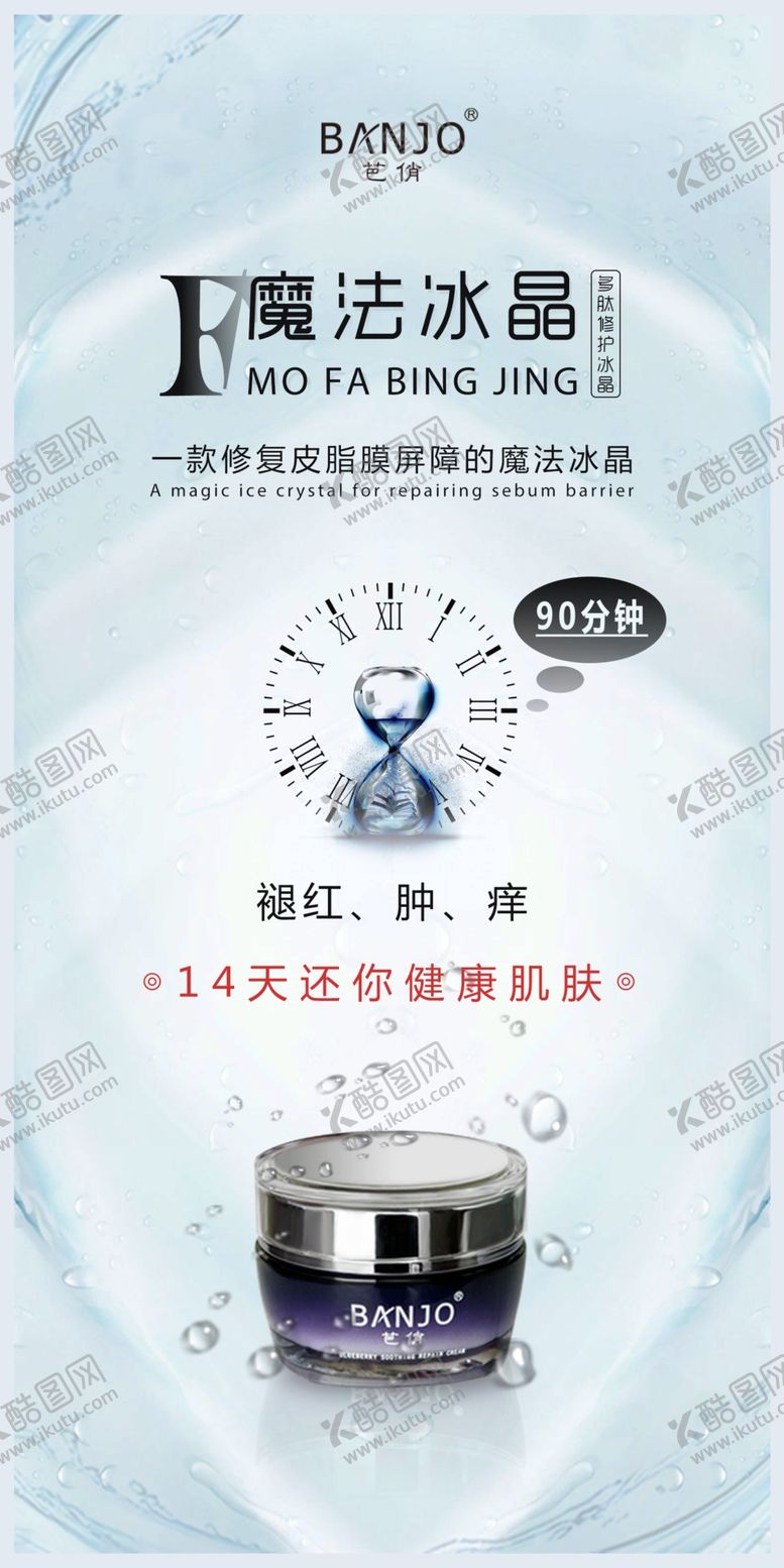 编号：24124305061403502560【酷图网】源文件下载-化妆品海报冰晶系列