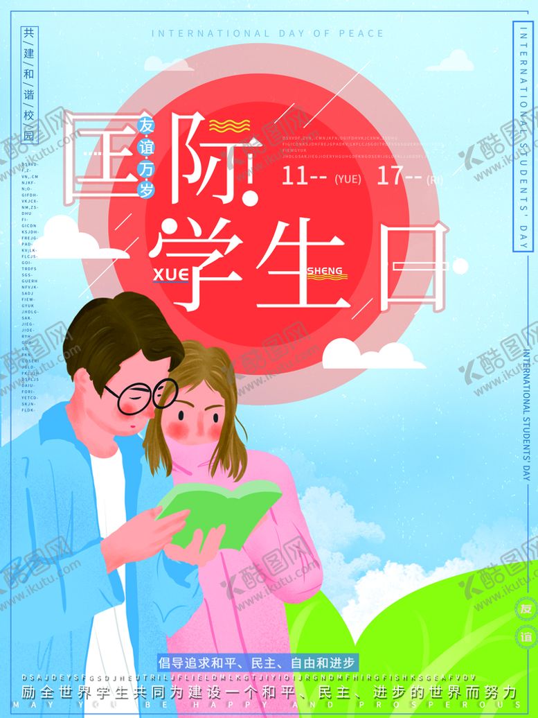 编号：13860210070827310712【酷图网】源文件下载-国际大学生日