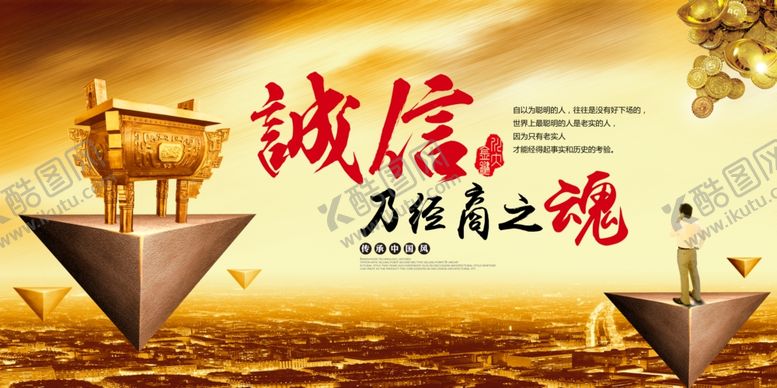 编号：89738603280116127351【酷图网】源文件下载-诚信企业文化标语海报素材