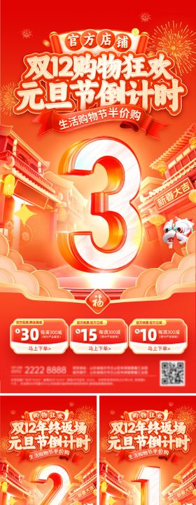 双12返场购元旦节年终倒计时海报