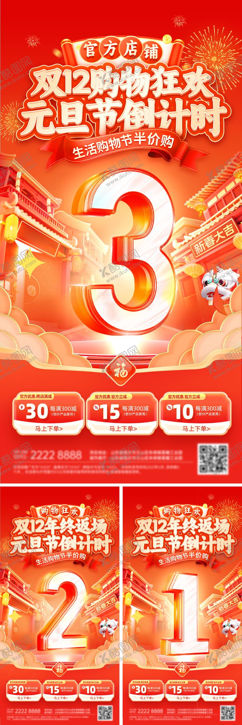 编号：33540412010204075253【酷图网】源文件下载-双12返场购元旦节年终倒计时海报