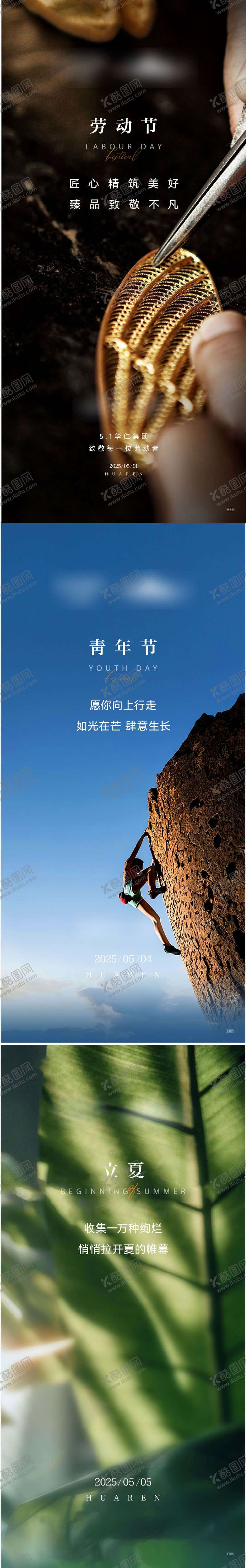 编号：29162304200218169318【酷图网】源文件下载-五一 