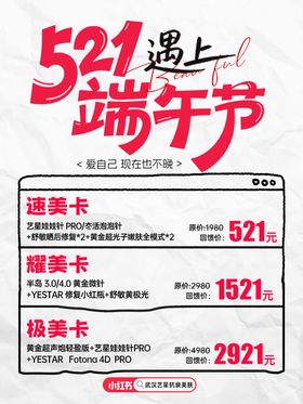 医美521端午节活动政策卡项