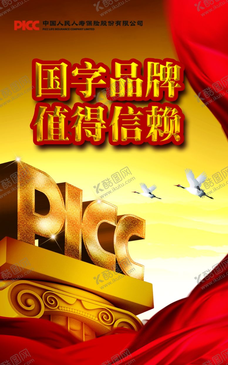 编号：90245910140044552027【酷图网】源文件下载-中国人寿