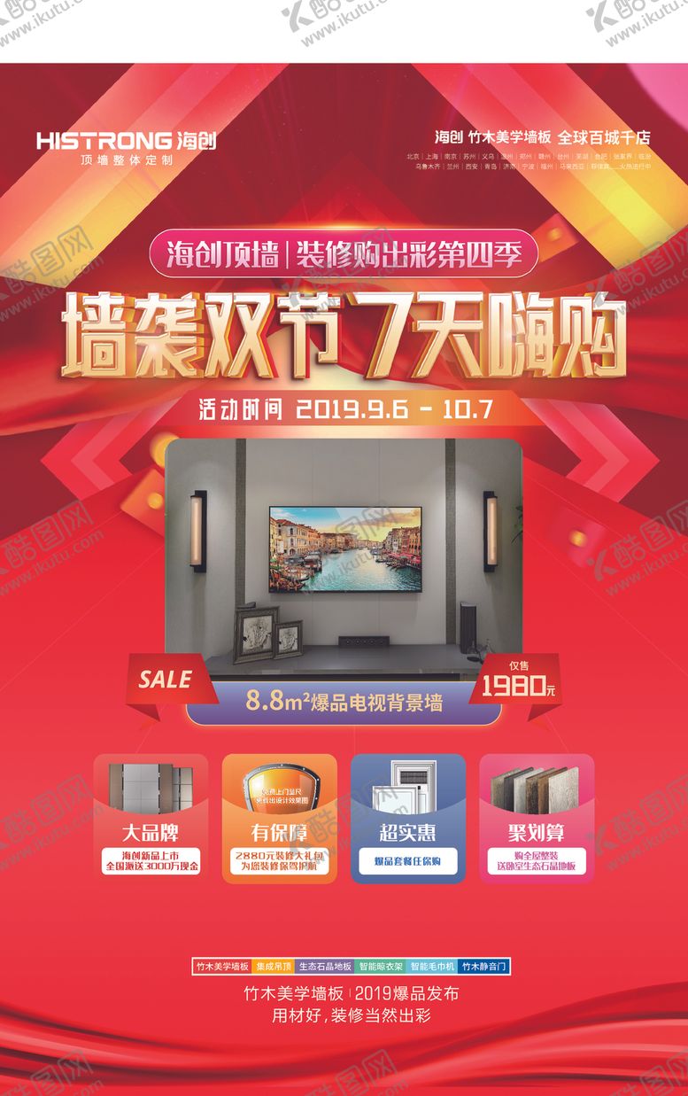 编号：34842510200140576390【酷图网】源文件下载-海创展架
