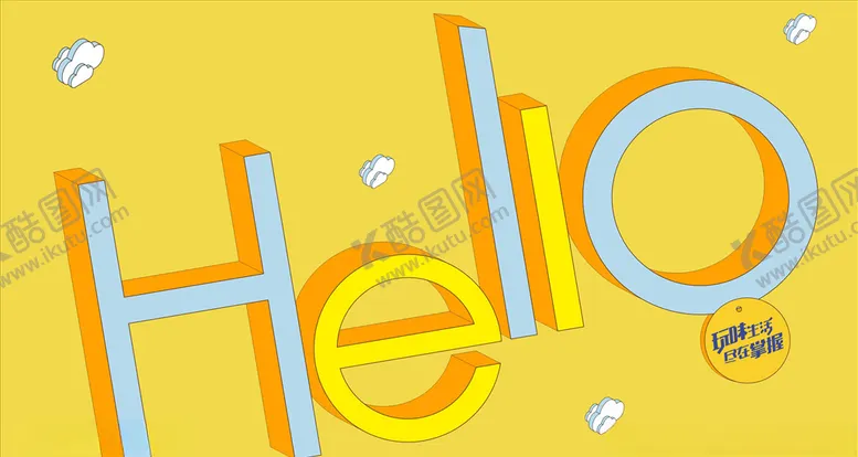 编号：93803506270518559639【酷图网】源文件下载-Hello你好2.5D