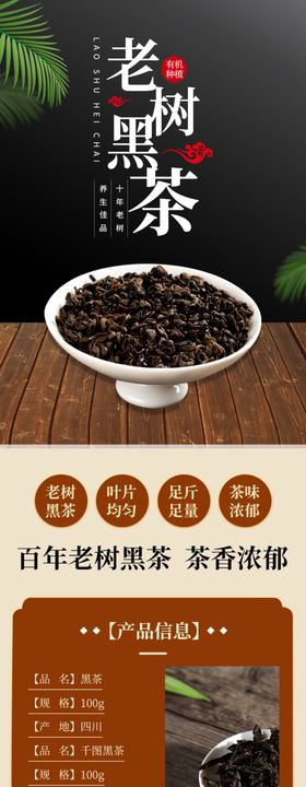 叶详情页茶叶详情素材详情页