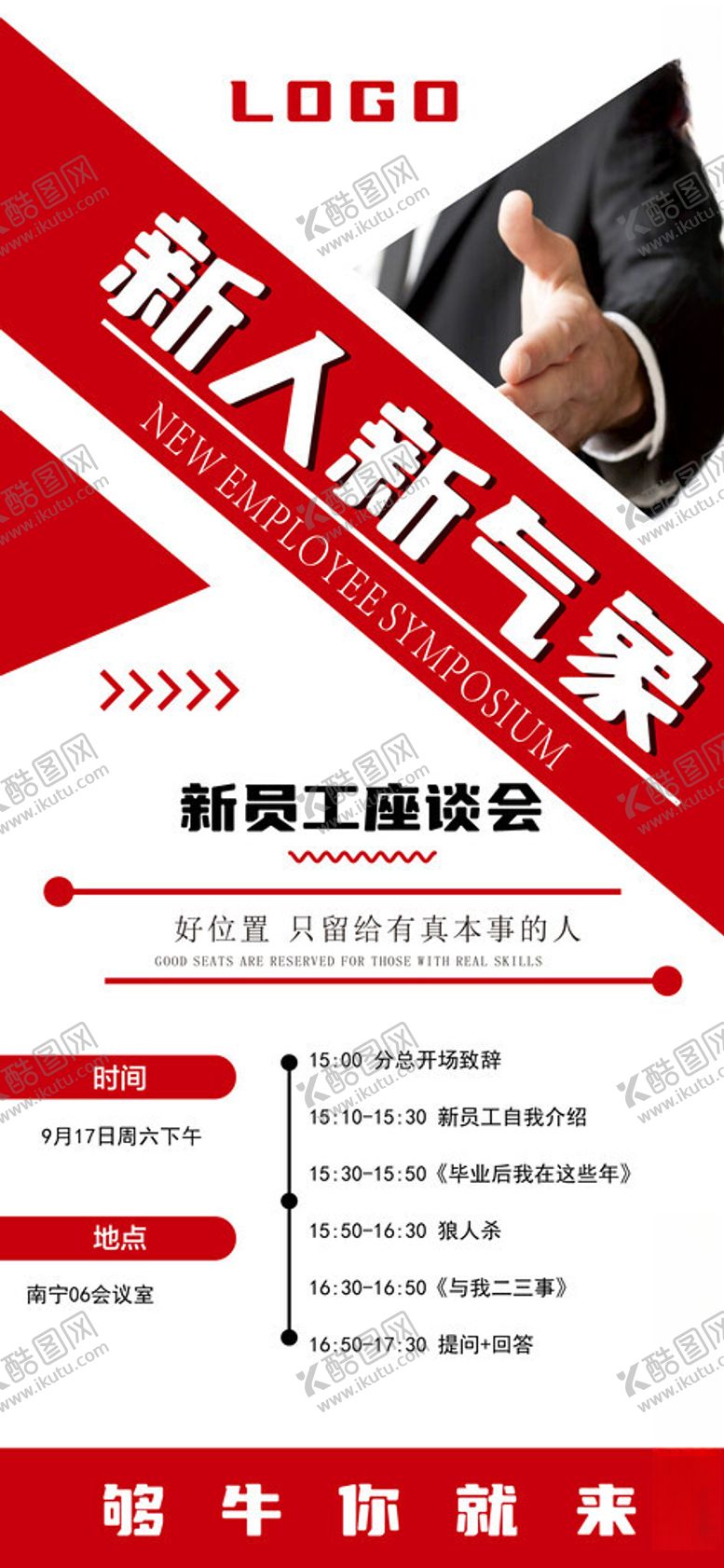编号：79252902060227071831【酷图网】源文件下载-新人海报