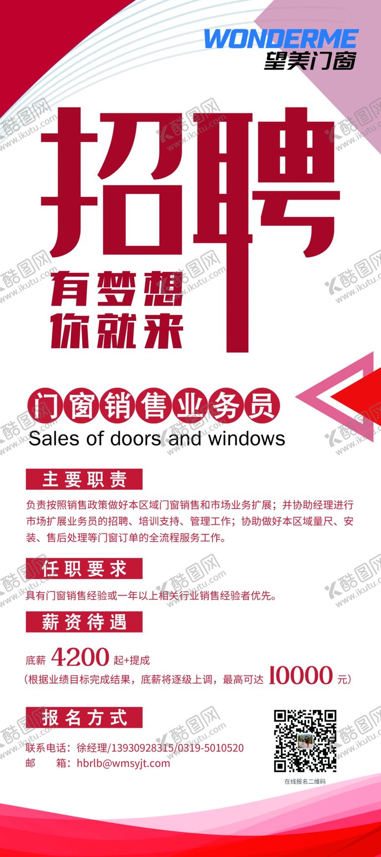 编号：93838705181441585803【酷图网】源文件下载-招聘展架
