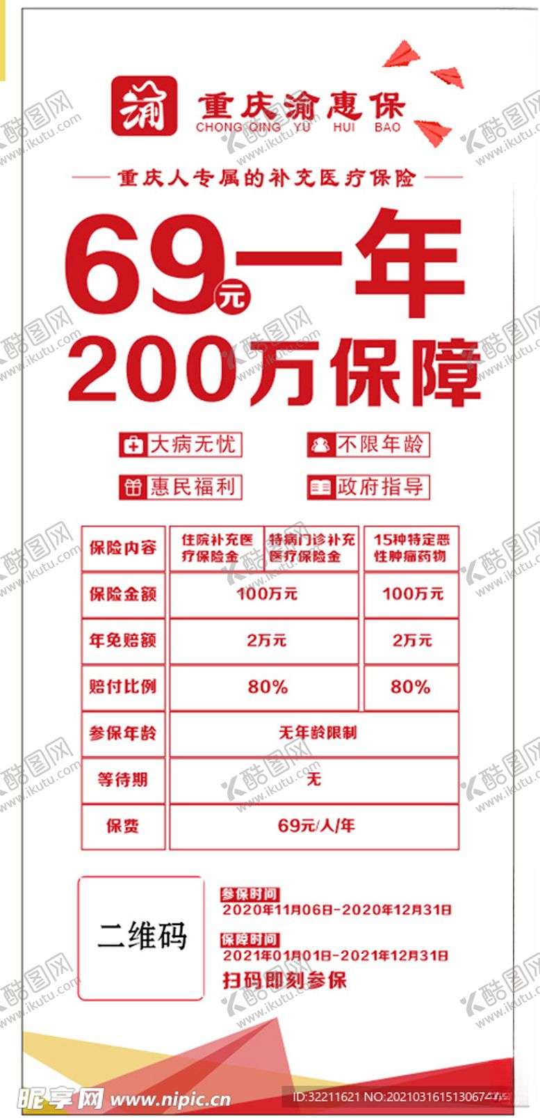 编号：25477104190454547687【酷图网】源文件下载-太平洋保险展架矢量图可编辑