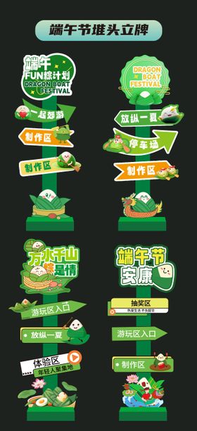 端午节粽子手举牌氛围牌异形牌立牌堆头