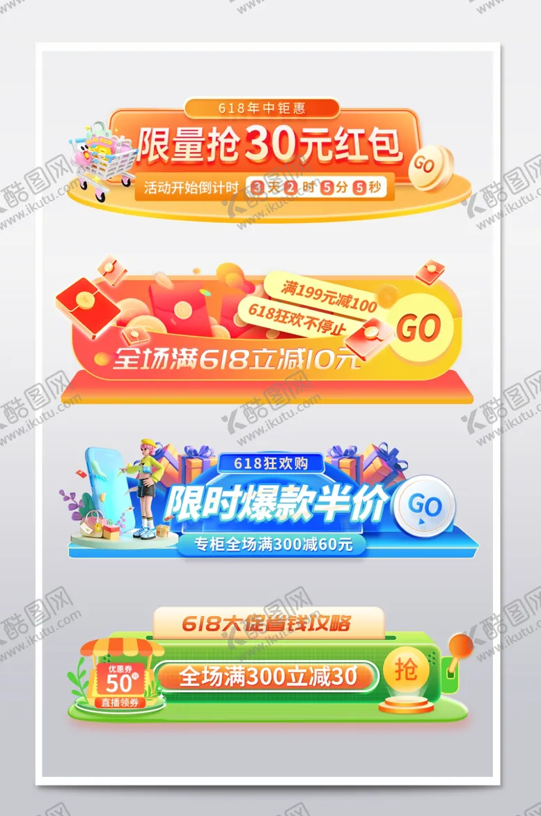 编号：51355906291827168453【酷图网】源文件下载-618促销标签