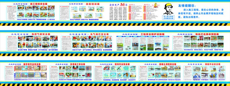 编号：72465812180237198712【酷图网】源文件下载-安全挂图