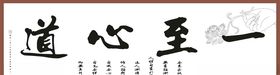 道心