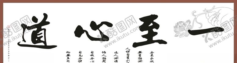 编号：83593110190536497683【酷图网】源文件下载-道心