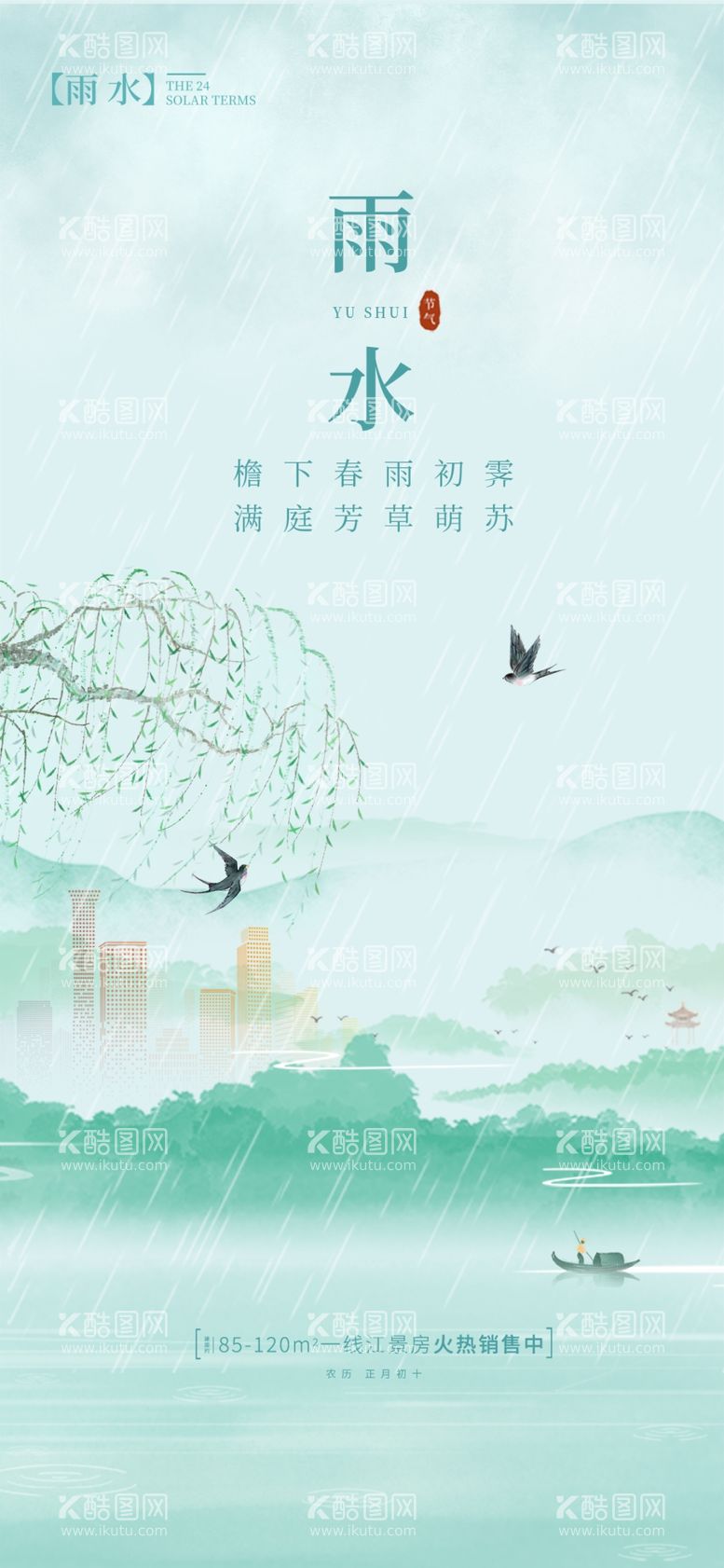 编号：26036603071119014918【酷图网】源文件下载-雨水海报