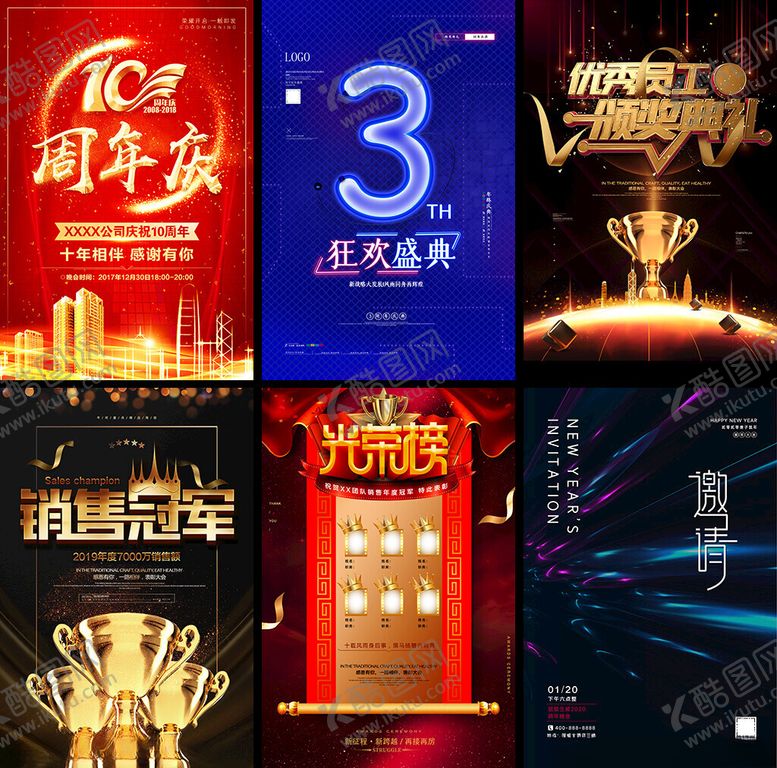 编号：36590104131632117583【酷图网】源文件下载-年会海报