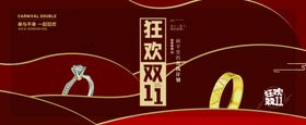 双十一双11活动海报
