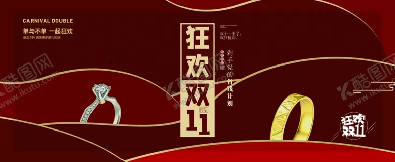 编号：45652805030753157010【酷图网】源文件下载-狂欢双十一双11