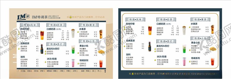 编号：91739509230752186532【酷图网】源文件下载-奶茶宣传单