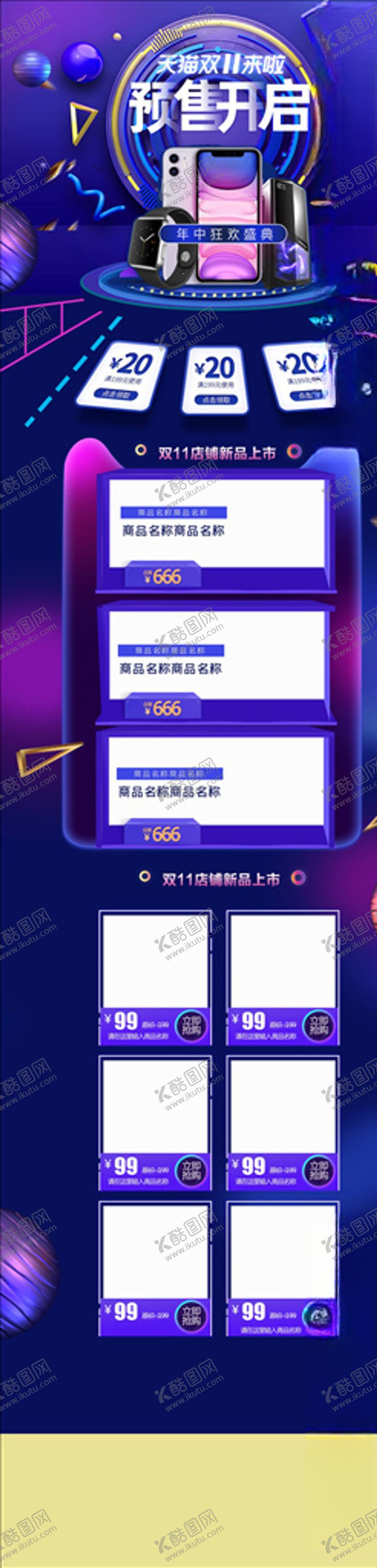 编号：35927205061155462489【酷图网】源文件下载-双11详情页