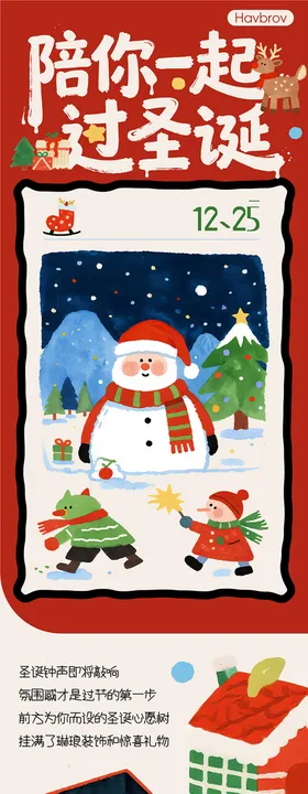 圣诞节手绘长图海报