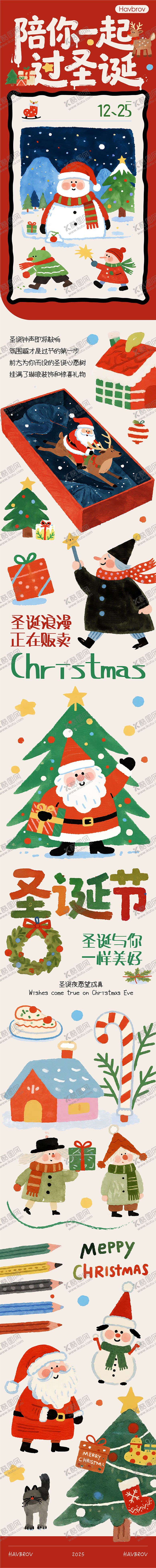编号：42549911240210179090【酷图网】源文件下载-圣诞节手绘长图海报
