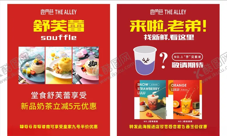 编号：39608706240046005923【酷图网】源文件下载-鹿角巷奶茶
