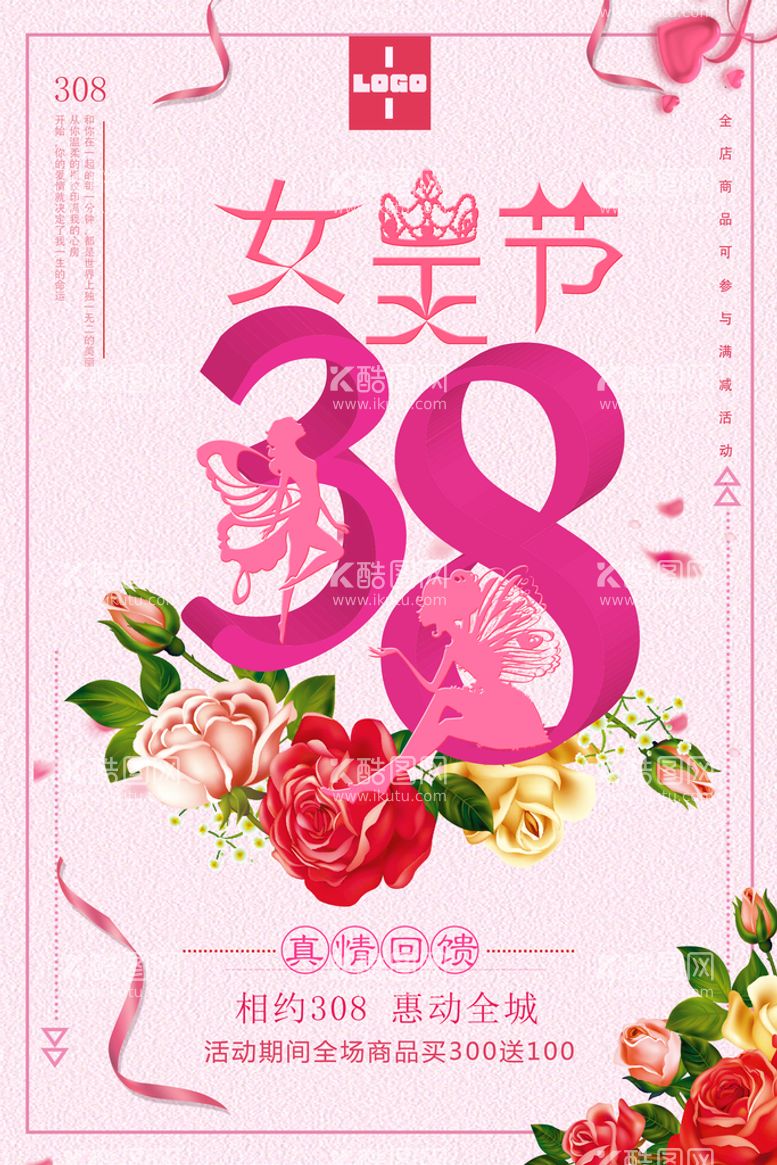 编号：45684710160239045084【酷图网】源文件下载-妇女节海报          