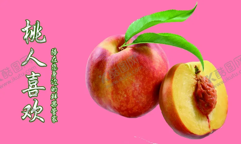 编号：80012302271651441284【酷图网】源文件下载-桃子