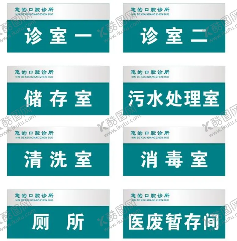 编号：36051910090852262409【酷图网】源文件下载-口腔诊所门牌