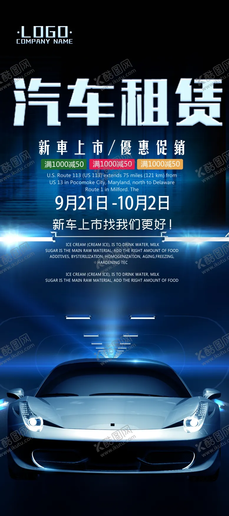 编号：56749303151402065070【酷图网】源文件下载-汽车展架