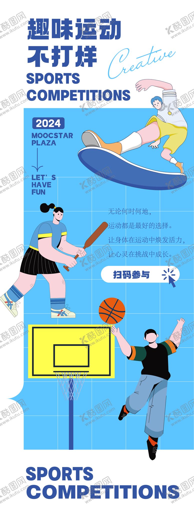 编号：99021410311458245746【酷图网】源文件下载-趣味运动活动海报