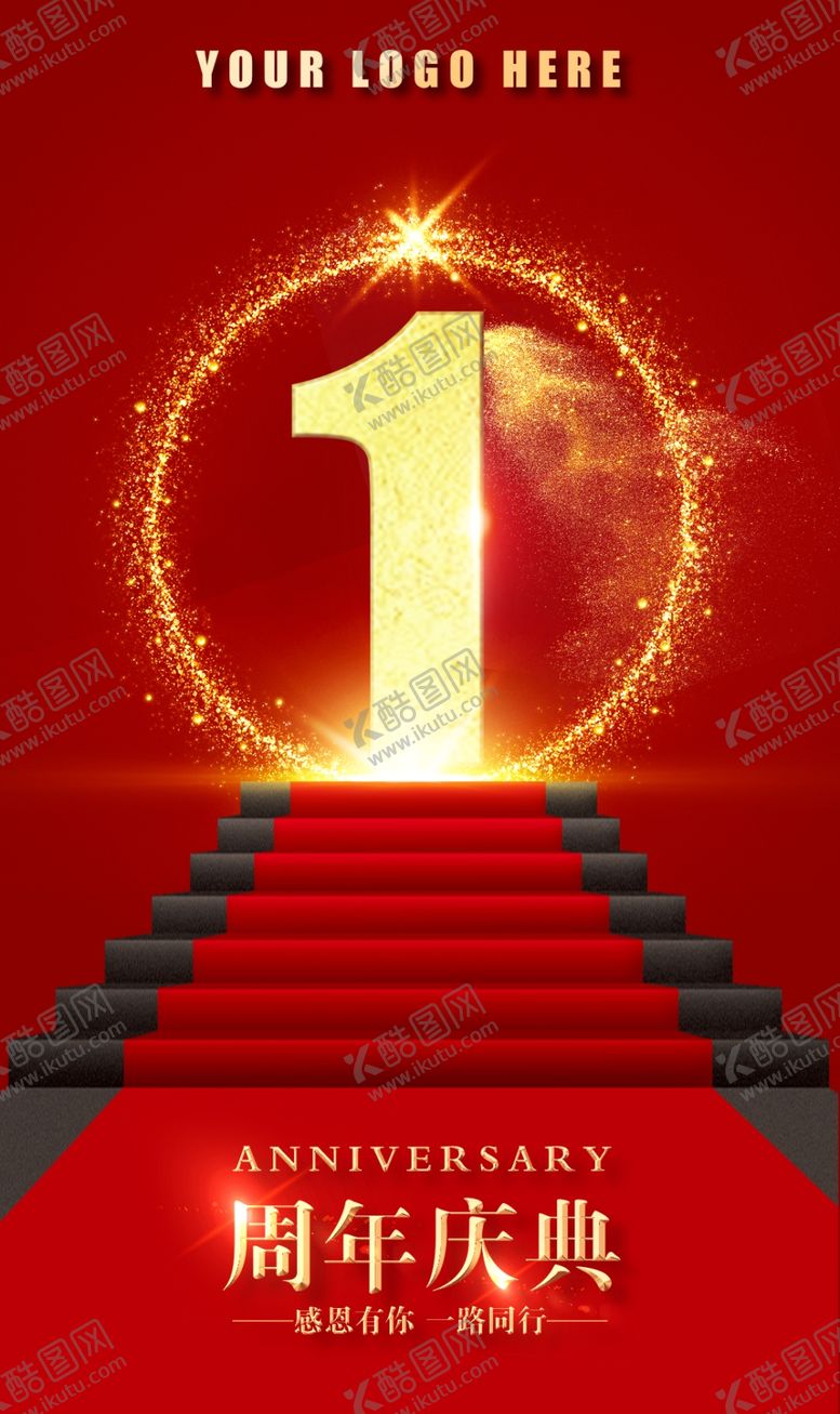 编号：54984907021709116709【酷图网】源文件下载-周年店庆