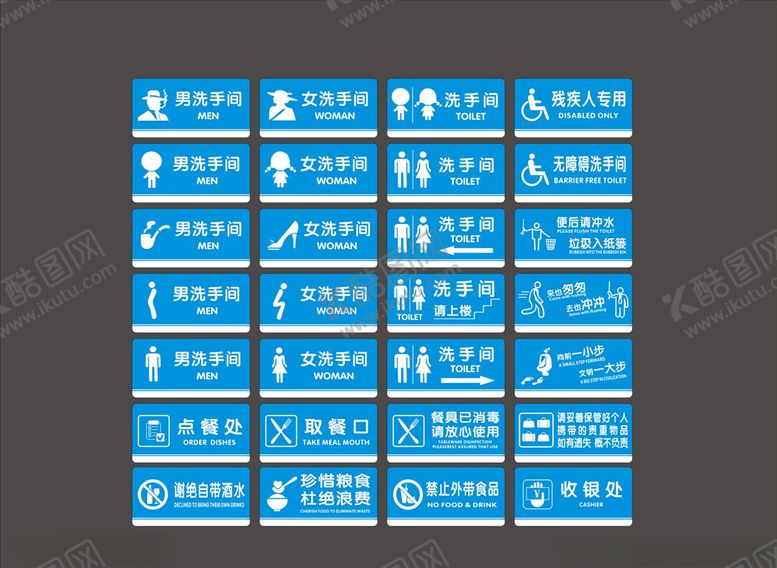 编号：45520105150642433496【酷图网】源文件下载-洗手间标识