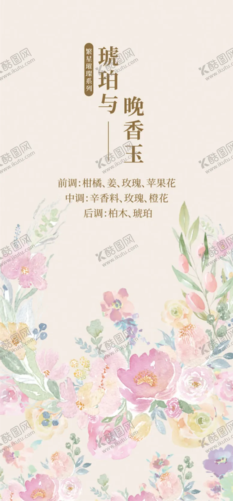 编号：79690010220329089813【酷图网】源文件下载-粉色花卉化妆品浪漫海报背景