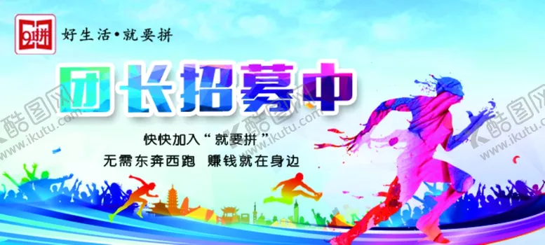 编号：78516805181600514521【酷图网】源文件下载-社区社区团长招募