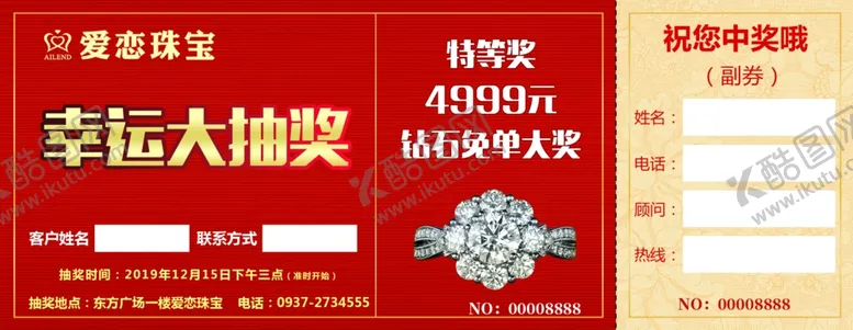 编号：72485504200916224682【酷图网】源文件下载-幸运大抽奖