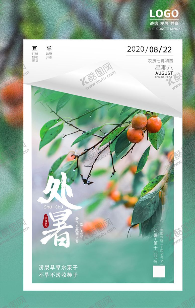 编号：19686605062334281053【酷图网】源文件下载-处暑