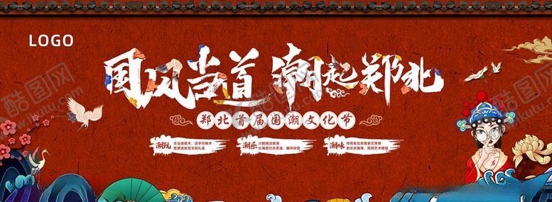 编号：71781707121054305697【酷图网】源文件下载-地产活动国潮主画面