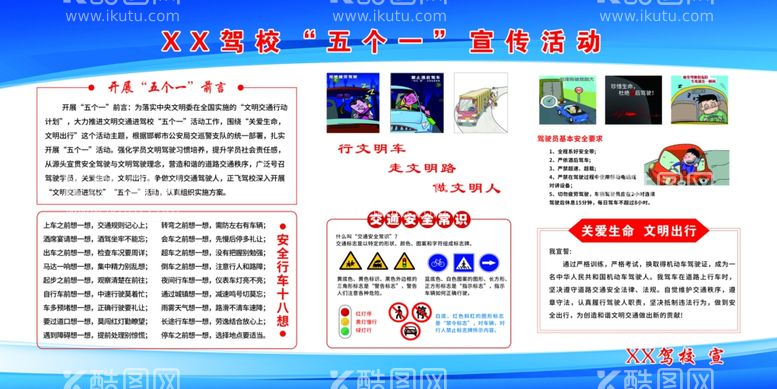 编号：52495611272208474651【酷图网】源文件下载-驾校五个一宣传