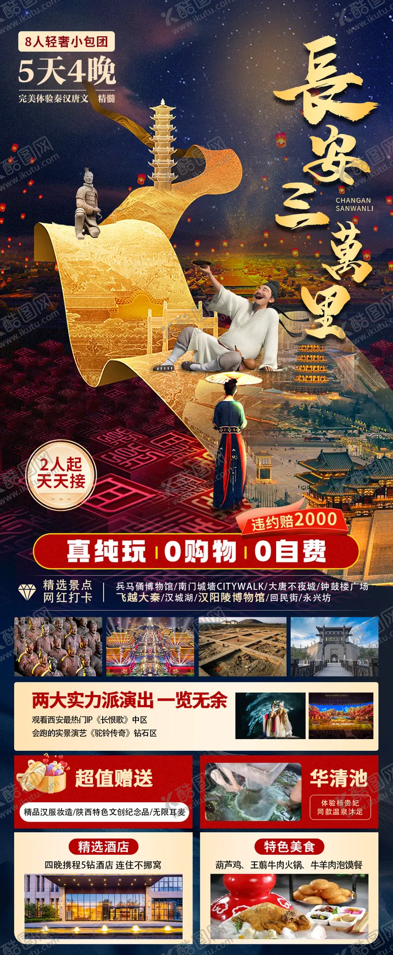 编号：46505502101313113179【酷图网】源文件下载-长安三万里