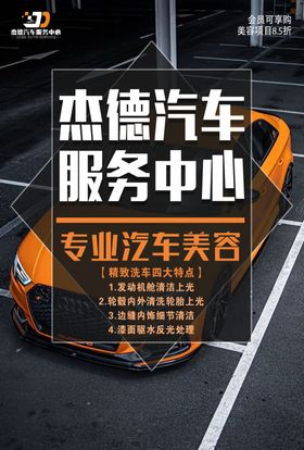杰德汽车服务中心专业美容