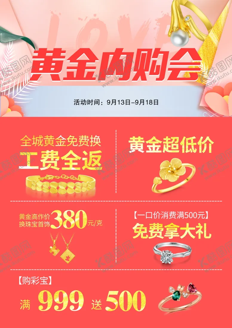 编号：96287704292152454899【酷图网】源文件下载-黄金内购会
