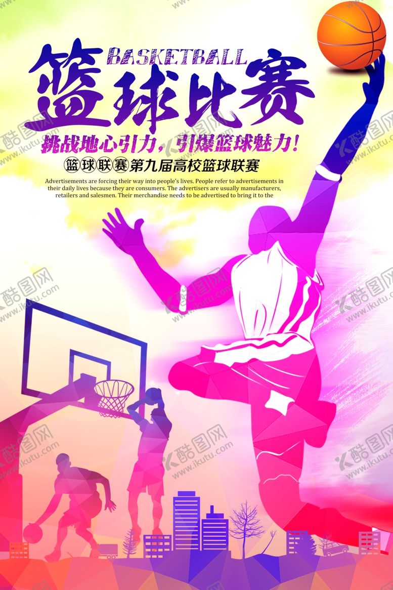 编号：90245109290101531718【酷图网】源文件下载-炫彩运动会篮球比赛海报设计素材