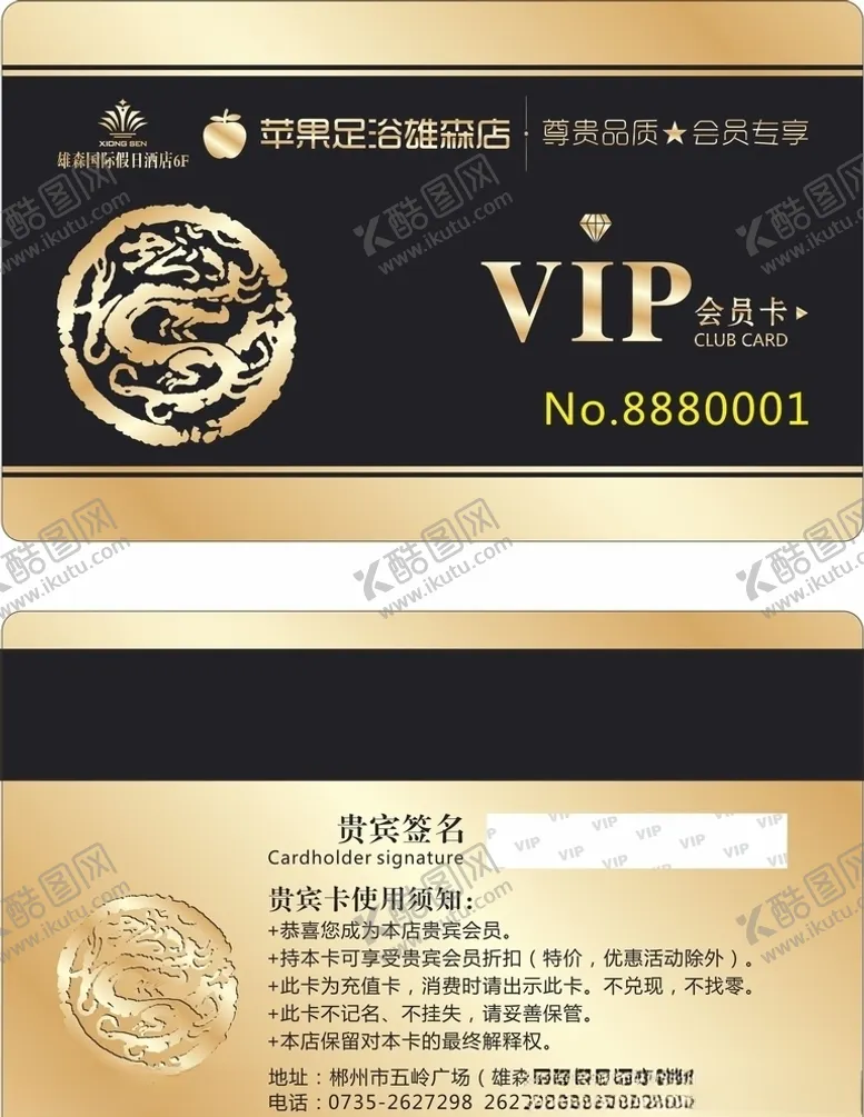 编号：91817207040819339211【酷图网】源文件下载-VIP会员充值卡