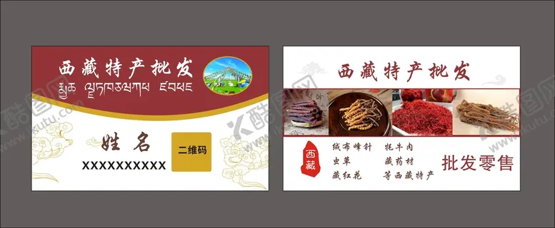 编号：53768409210041550356【酷图网】源文件下载-特产名片