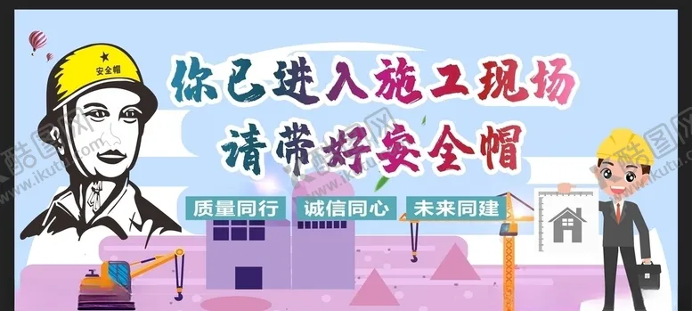 编号：17877106250149245477【酷图网】源文件下载-安全生产